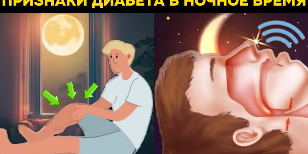 9 признаков диабета в ночное время, которые вы не должны игнорировать