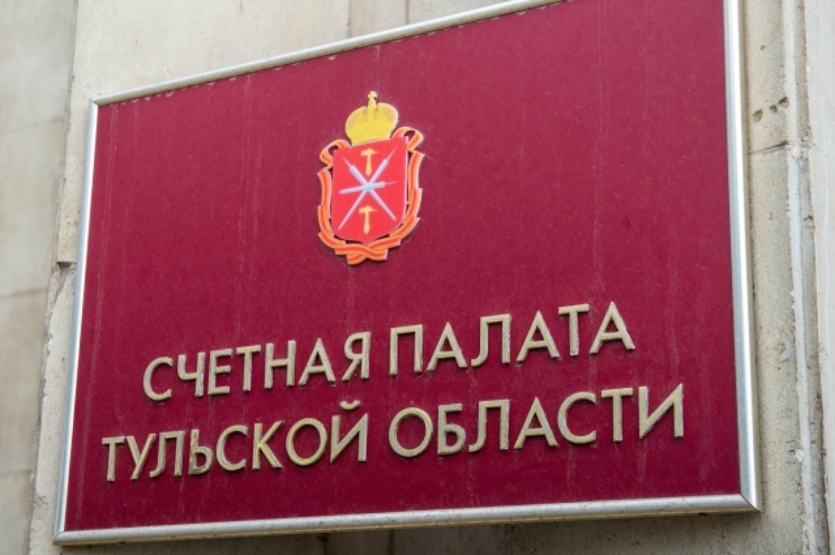    За год счётная палата Тульской области выявила более 13 000 нарушений