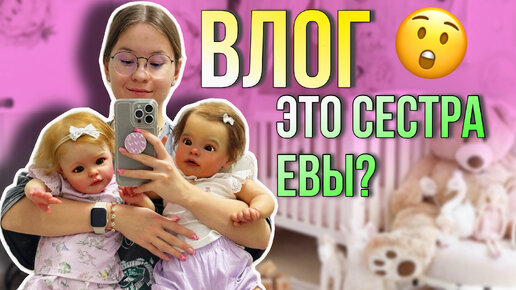 VLOG🎀 НОВЫЙ РЕБОРН ПРОЦЕСС| ПРОДАЛА КОЛЯСКУ🙄| ОПЕРАЦИЯ НА ГЛАЗА👀| ШОППИНГ🤑| ЗАПАКОВКА РЕБОРНА