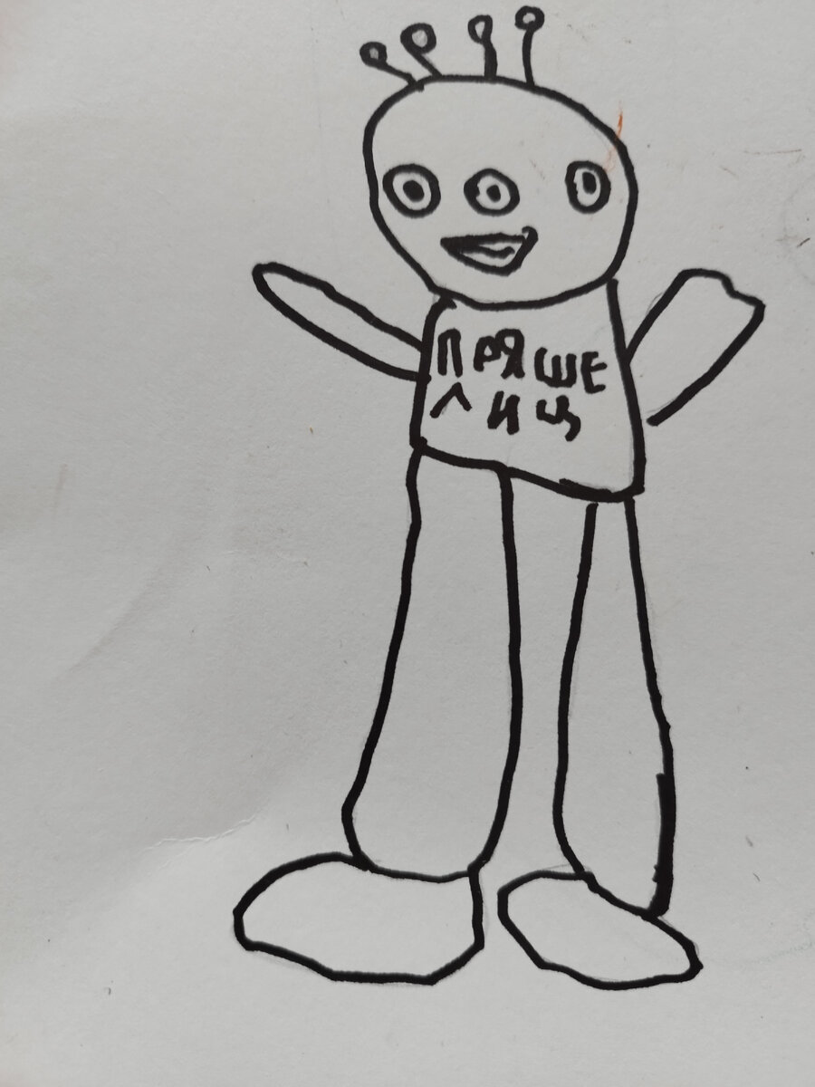 Представитель внеземной цивилизации в исполнении моей ученицы. Фото из личного архива автора