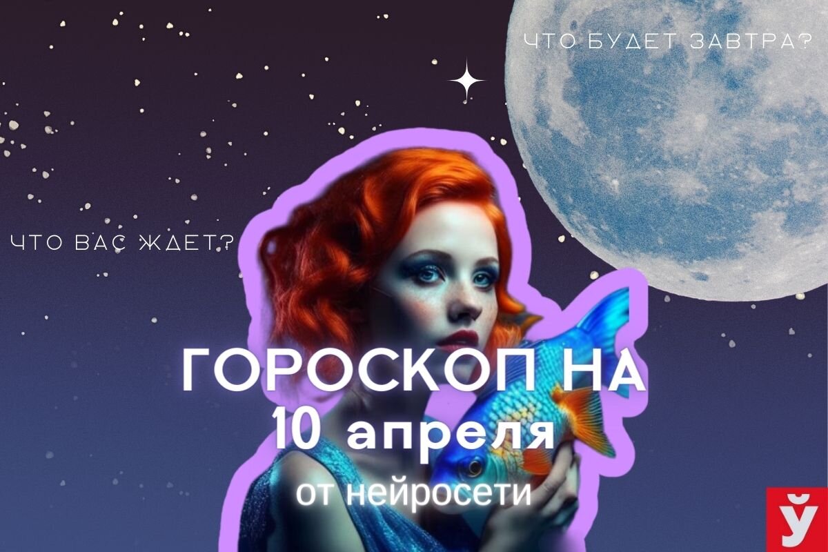 Фото: «МП»/Нейросеть