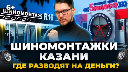 В каких шиномонтажках Казани навязывают доп услуги? Проверили R16, 5 колесо, Wheel Service, Шиномонтажкин