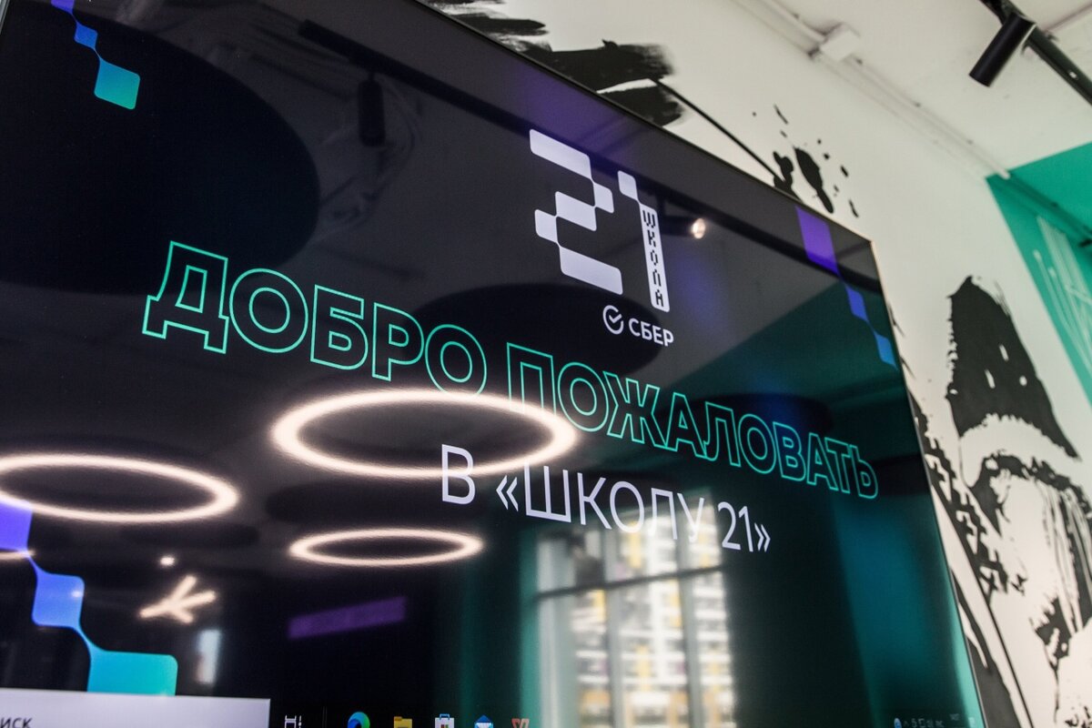    В Сургуте отметят День рождения «Школы 21»