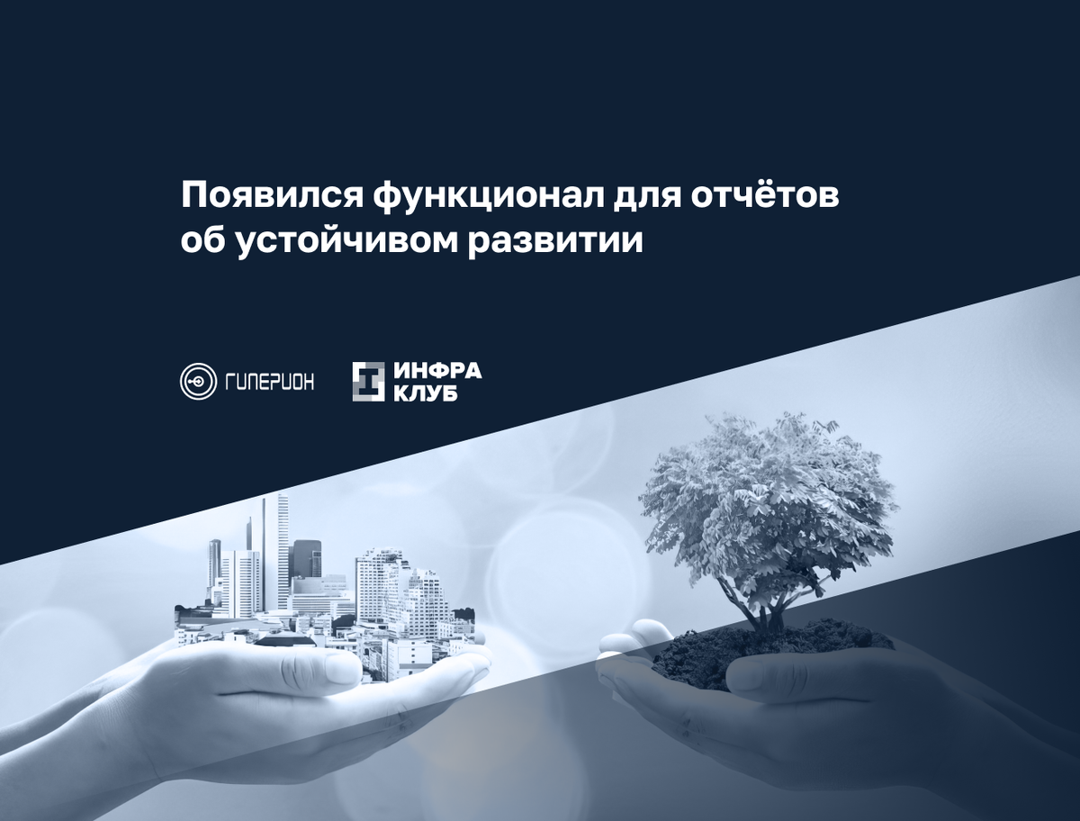Стандарт отчетности об устойчивом развитии. Стандарт отчетности об устойчивом развитии