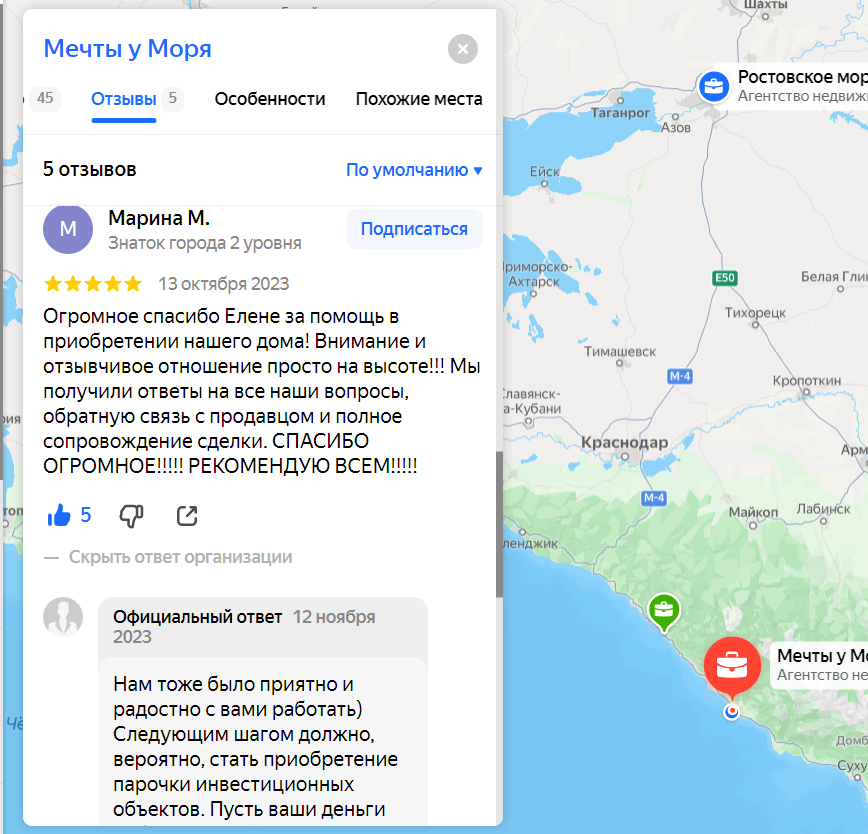 Отзывы о работе агентства недвижимости Мечты у моря в Сочи-Адлер-Сириус