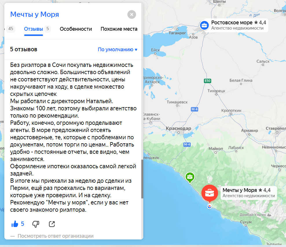 Отзывы о работе агентства недвижимости Мечты у моря в Сочи-Адлер-Сириус