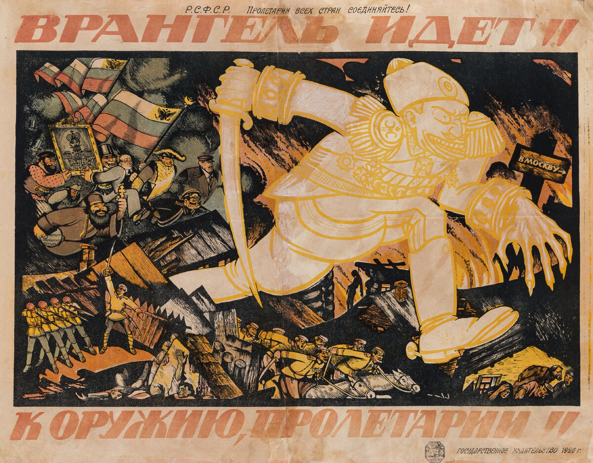 Можно сказать, что врангелевская угроза даже порой преувеличивалась, как на этом плакате.