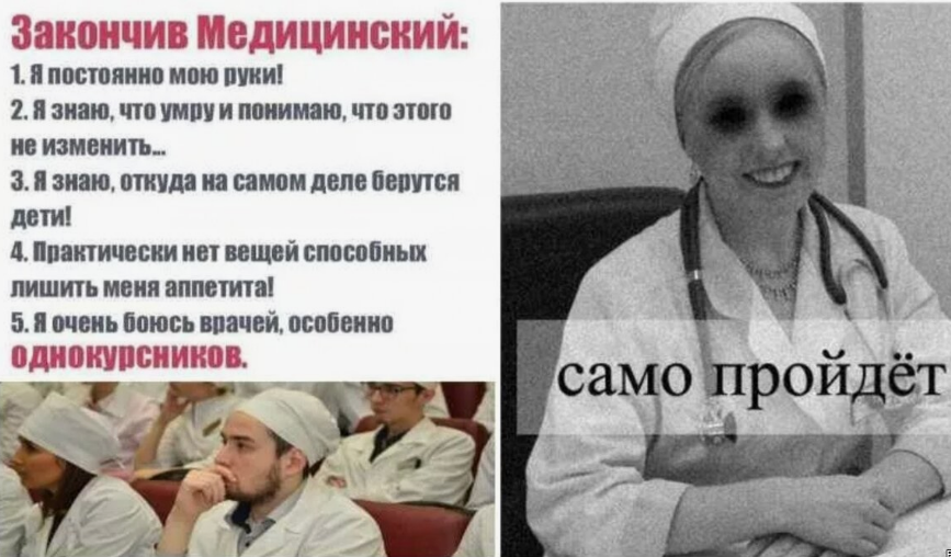 Люди не хотят лечиться. Шутки про врачей. Шутки про студентов медиков. Интересные факты о медицине. Смешные медицинские факты