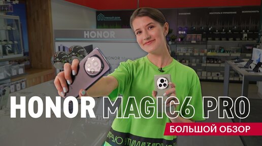 HONOR Magic6 Pro: ОБЗОР ТОП-КАМЕРАФОНА 2024