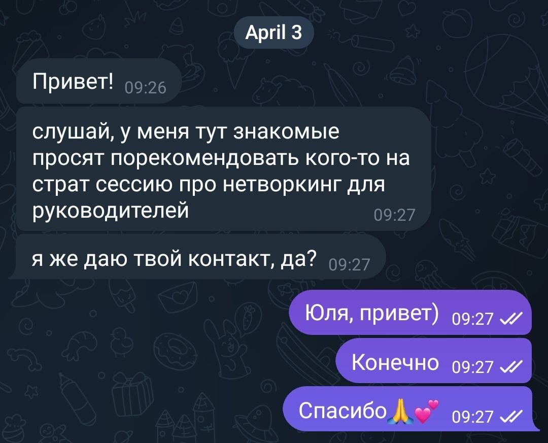 Пример: после напоминания о себе в одном из профессиональных сообществ я получил нового клиента