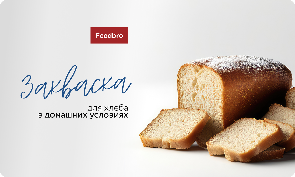 Foodbro - бренд посуды и товаров для кухни