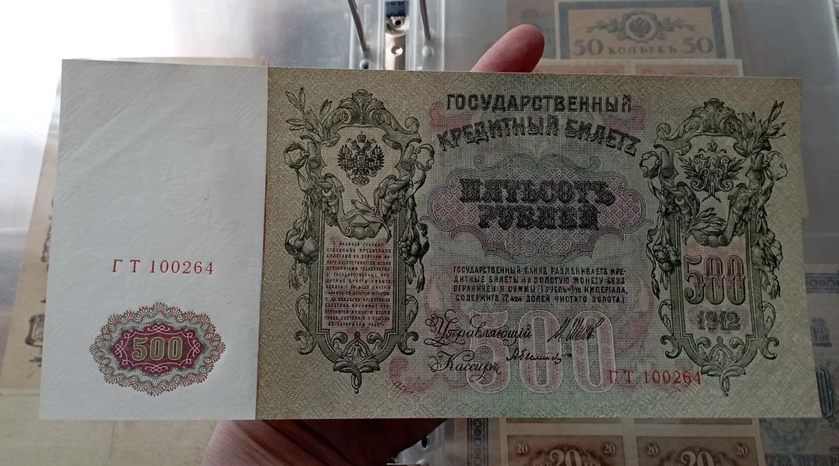 500 рублей 1912 года. Но почему самая большая банкнота России так хорошо сохранилась? История 5