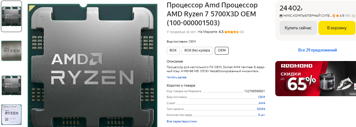 Настройка 7700