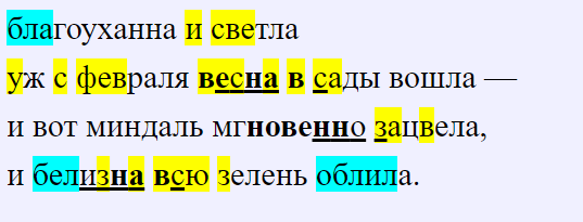 Звуковые повторы выделены автоматически сервисом Phonotext