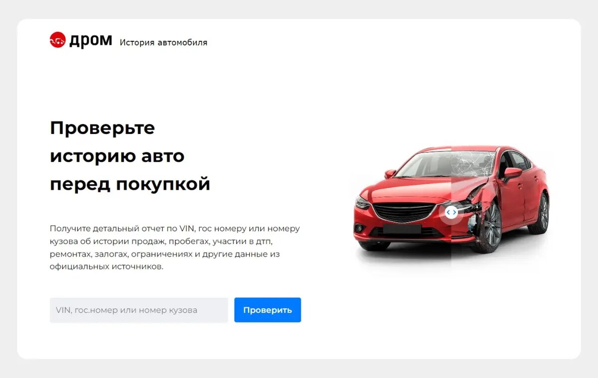 Новая услуга и старые возможности. Проверяем юридическую «чистоту» авто перед покупкой