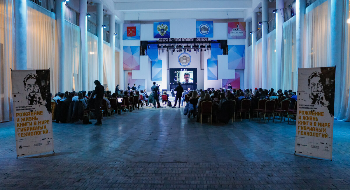 22 и 23 апреля пройдет Второй перспективный форум новой книжной индустрии «Жизнь книги в мире гибридных технологий», организованный Санкт-Петербургским государственным университетом промышленных...-2