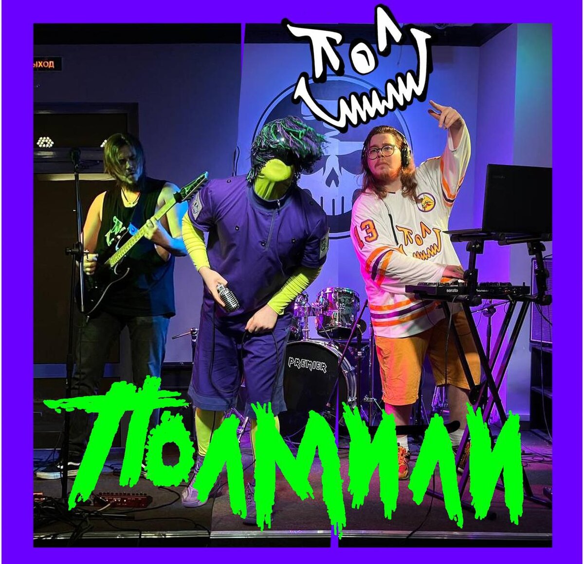 Название группы "Полмили"