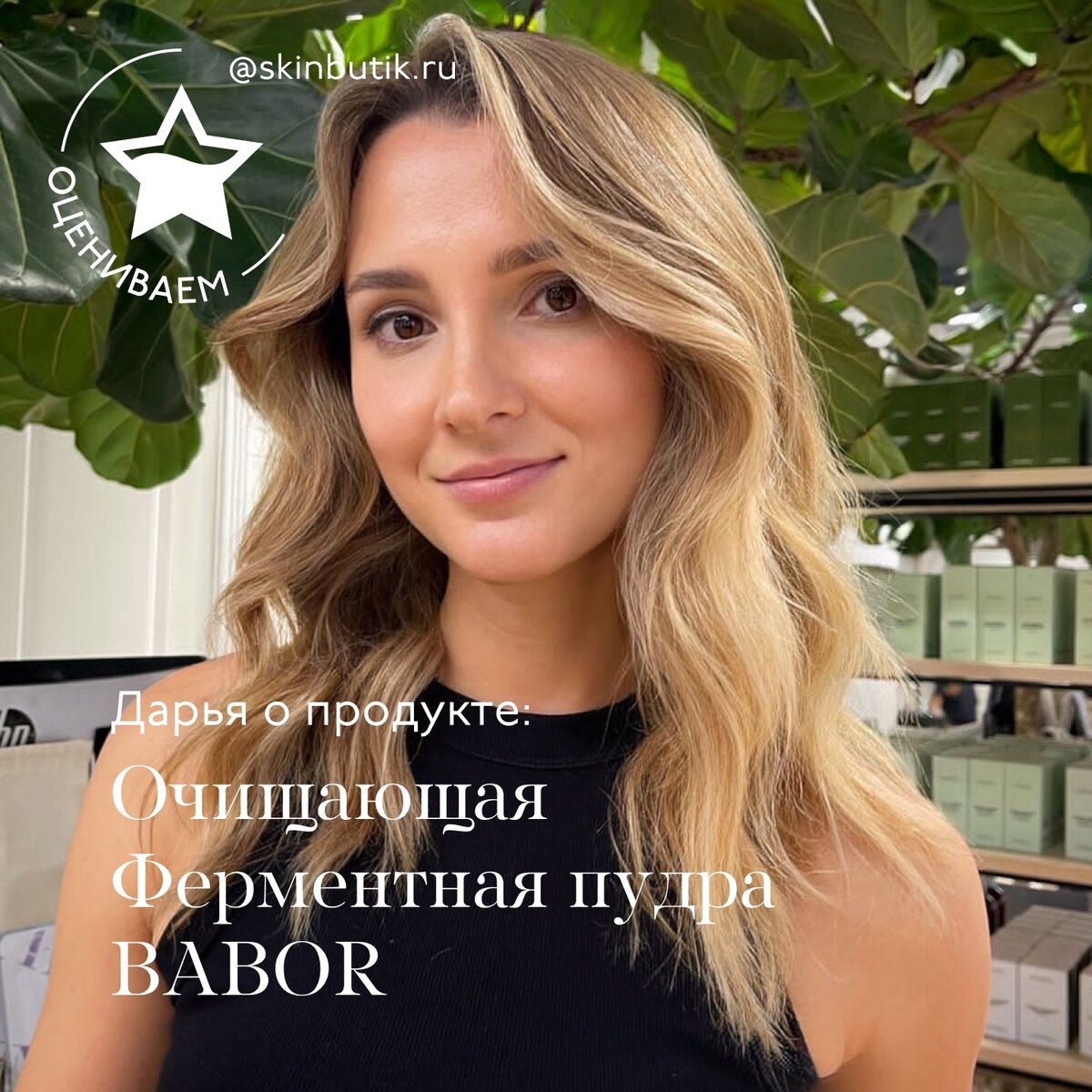 Очищающая Ферментная Пудра BABOR