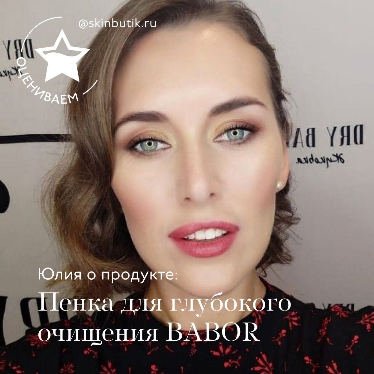 Пенка для Глубокого Очищения BABOR