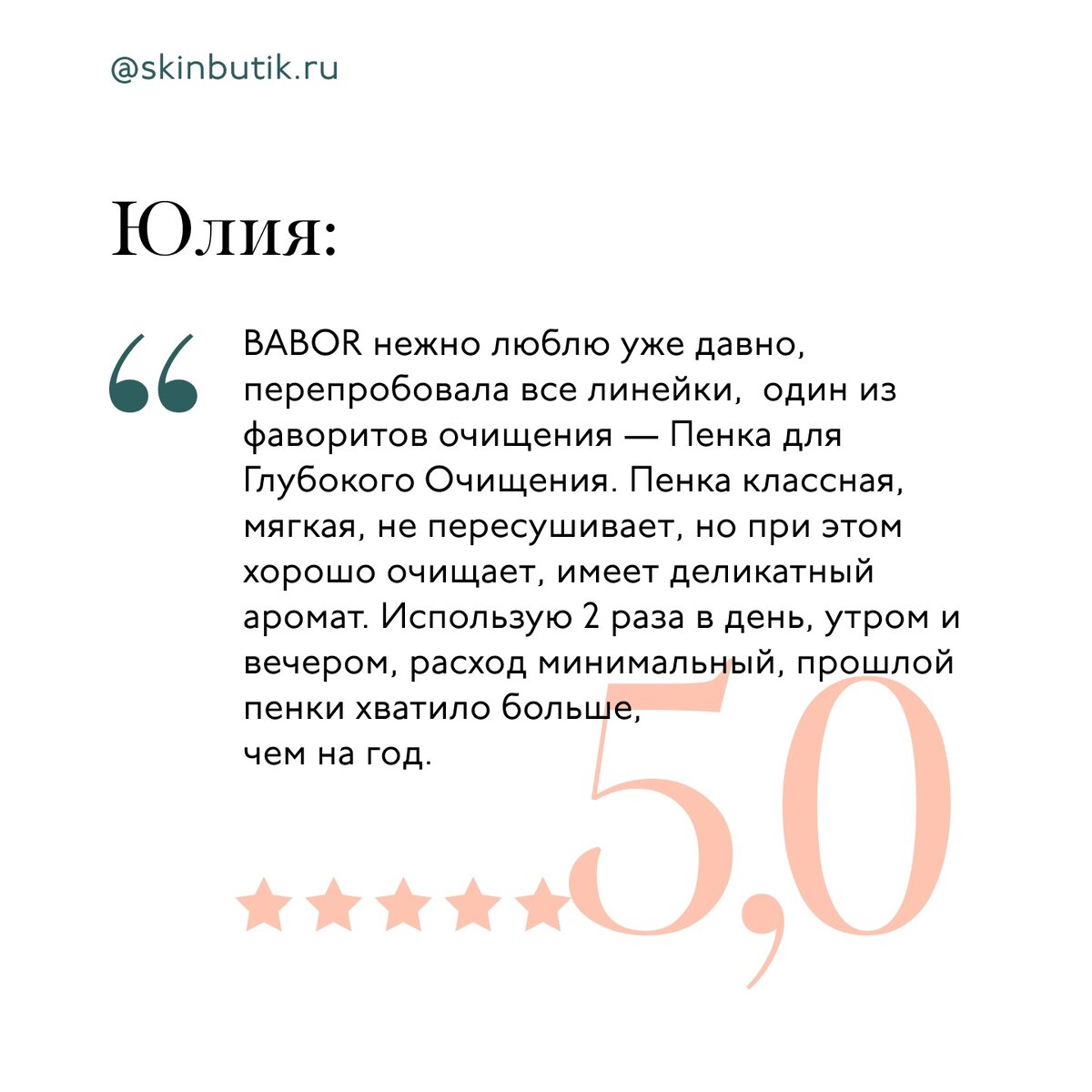 Пенка для Глубокого Очищения BABOR, отзыв