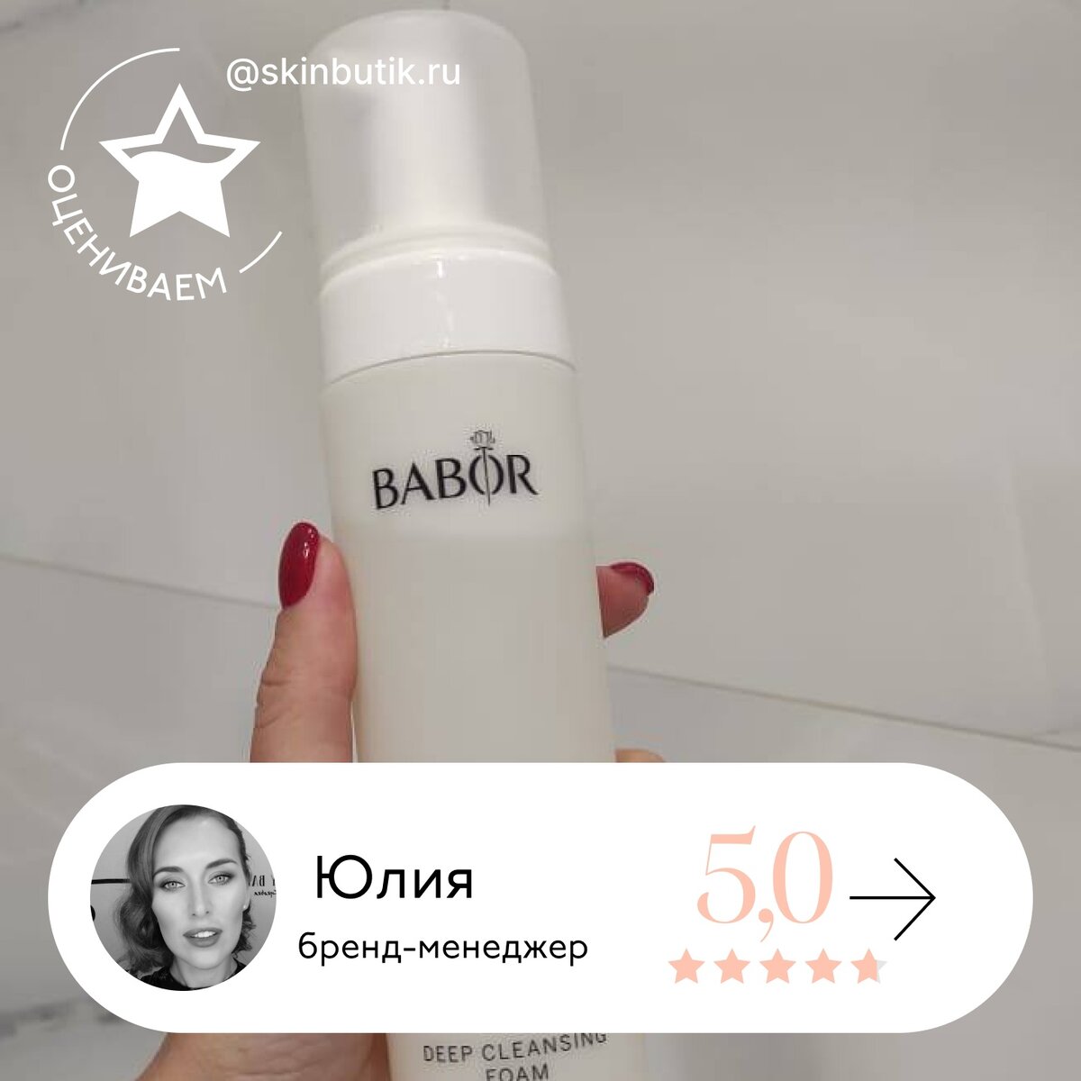 Пенка для Глубокого Очищения BABOR, отзыв