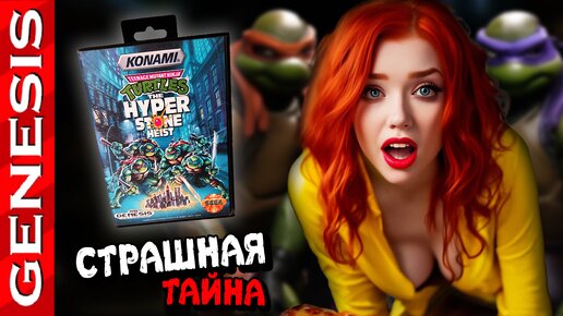 Страшная ТАЙНА Черепашек Ниндзя | TMNT: The Hyperstone Heist на SEGA Mega Drive / Genesis