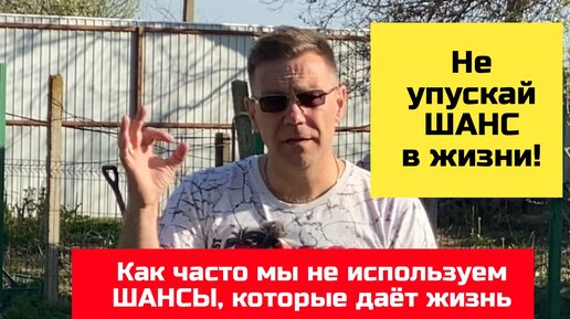 ШАНС даётся каждому человеку | Трушный канал Ярослава Фролова