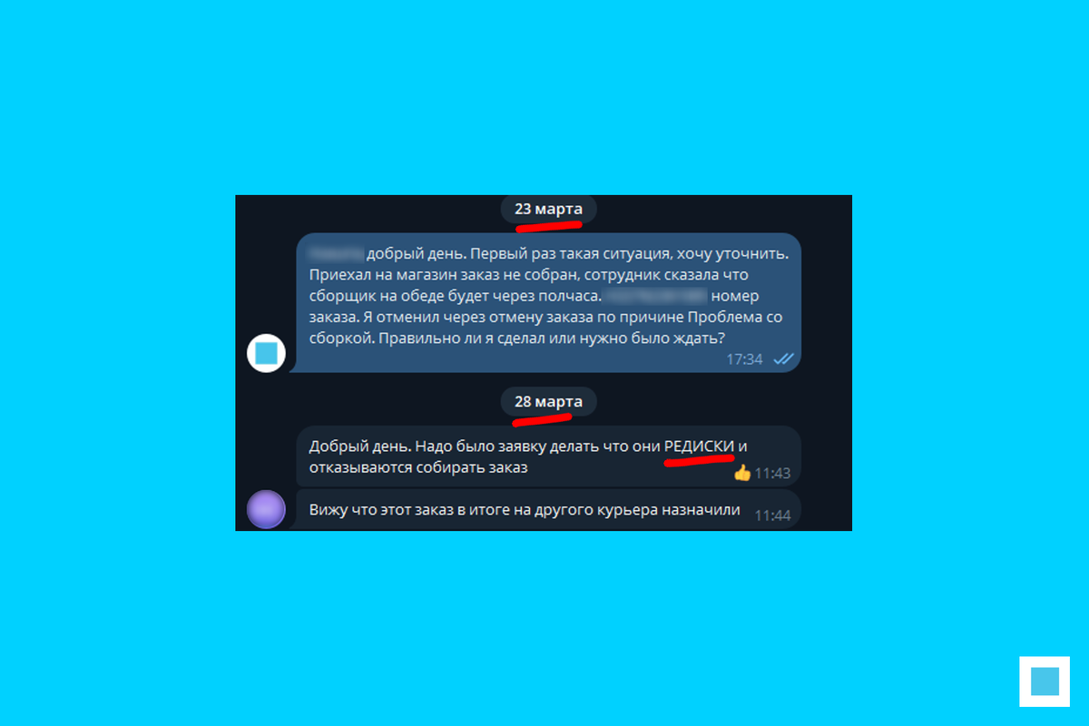 Общение с супервайзером по проблеме Скорость отклика 5 дней