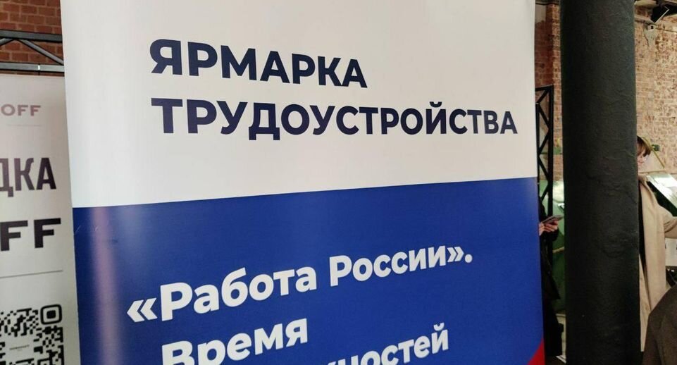    Центр занятости Подмосковья