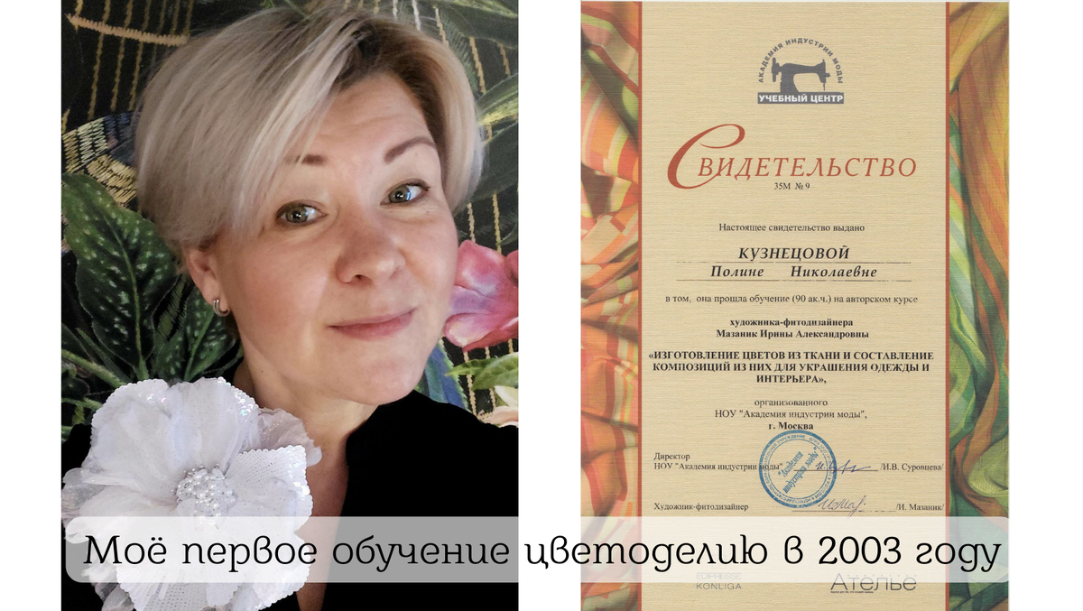 Дизайнер Полина Кузнецова - сертификат цветоделие 2003 г