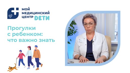 Прогулки с ребенком: что важно знать