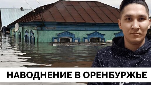 Наводнение в Оренбургской Области Продолжается: Причины Прорыва Дамбы и Что Происходит? | Митинг в Орске | Река Перемен | 09.04.2024