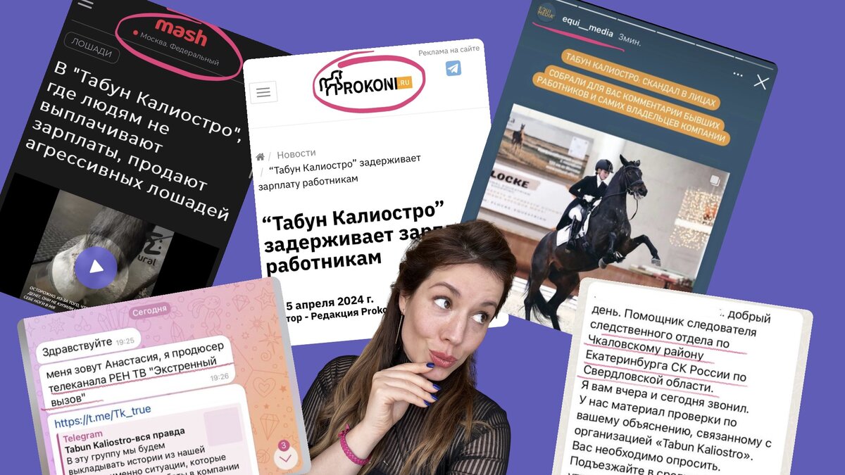 Табун Калиостро - вся правда о «работе мечты» | ЛошадьПро | Дзен