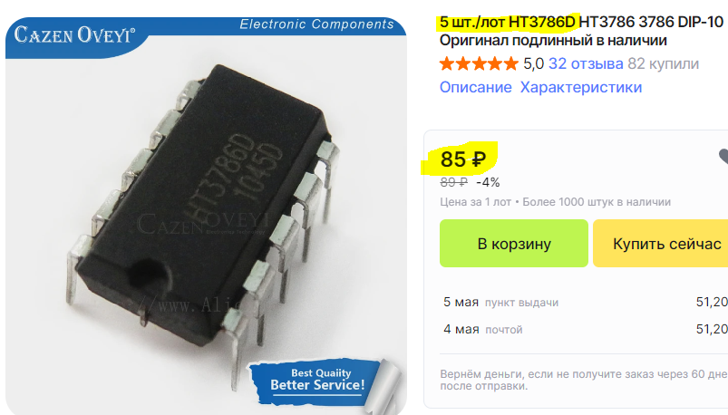 HT3786D на сайте AliExpress