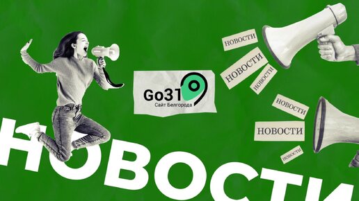 Go31 - Подписывайтесь на нас и следите за новостями.