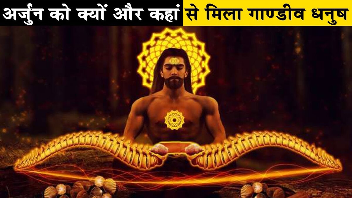 Лук Арджнуны