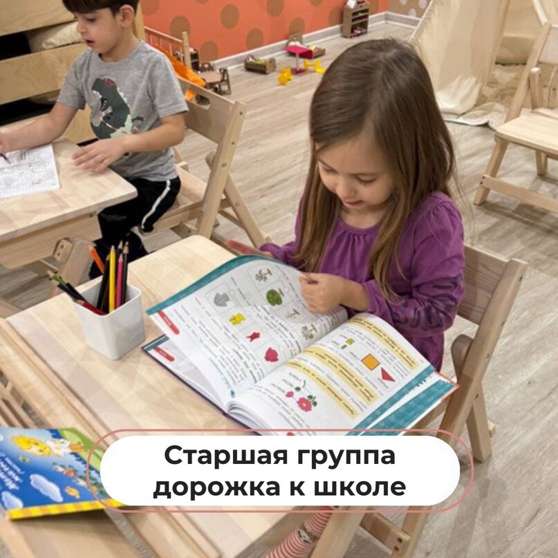 Дорожка к школе для 5-7 лет 
Дорогие родители! Сегодня мы хотим напомнить вам о нашей старшей группе- для деток в возрасте 5-6 лет.

🙌🏻 Этот дошкольный возраст – важный этап в развитии ребенка.

✨Наш детский сад — лучший способ подготовить ребёнка к школе.
Ведь помимо умения читать, писать, считать, маленькому человеку необходимо научиться выстраивать отношения со сверстниками, привыкнуть к жизни по распорядку и к учителю.

🤍 Уже с лета этого года у нас стартует очень мощный «Нулевой класс» по подготовке к школе первоклашек 2025г!

Отдав ребёнка в наш детский сад сейчас, вы дадите время и возможность ребёнку мягко адаптироваться к предстоящему распорядку в его жизни. Уже в старшей группе дети начинают учиться и готовиться к нулевому классу с более насыщенной программой подготовки.

✨ Вам не придётся водить детей по разным занятиям и курсам.
У нас в программе: математика, чтение, письмо, логика, английский 5 раз в неделю, активные и творческие занятия.

🫶🏻Мы ориентированы на комфортное и гармоничное развитие каждого ребенка с учетом его темперамента, социального развития и уровня знаний. Занятия проходят по современным обучающим методикам. Посещение детского сада в 5-6 лет способствует эффективной коммуникации малыша со сверстниками.

Записывайтесь на экскурсию по номеру телефона +79965222423
📍г. Калининград, ул. Яблоневая Аллея 17