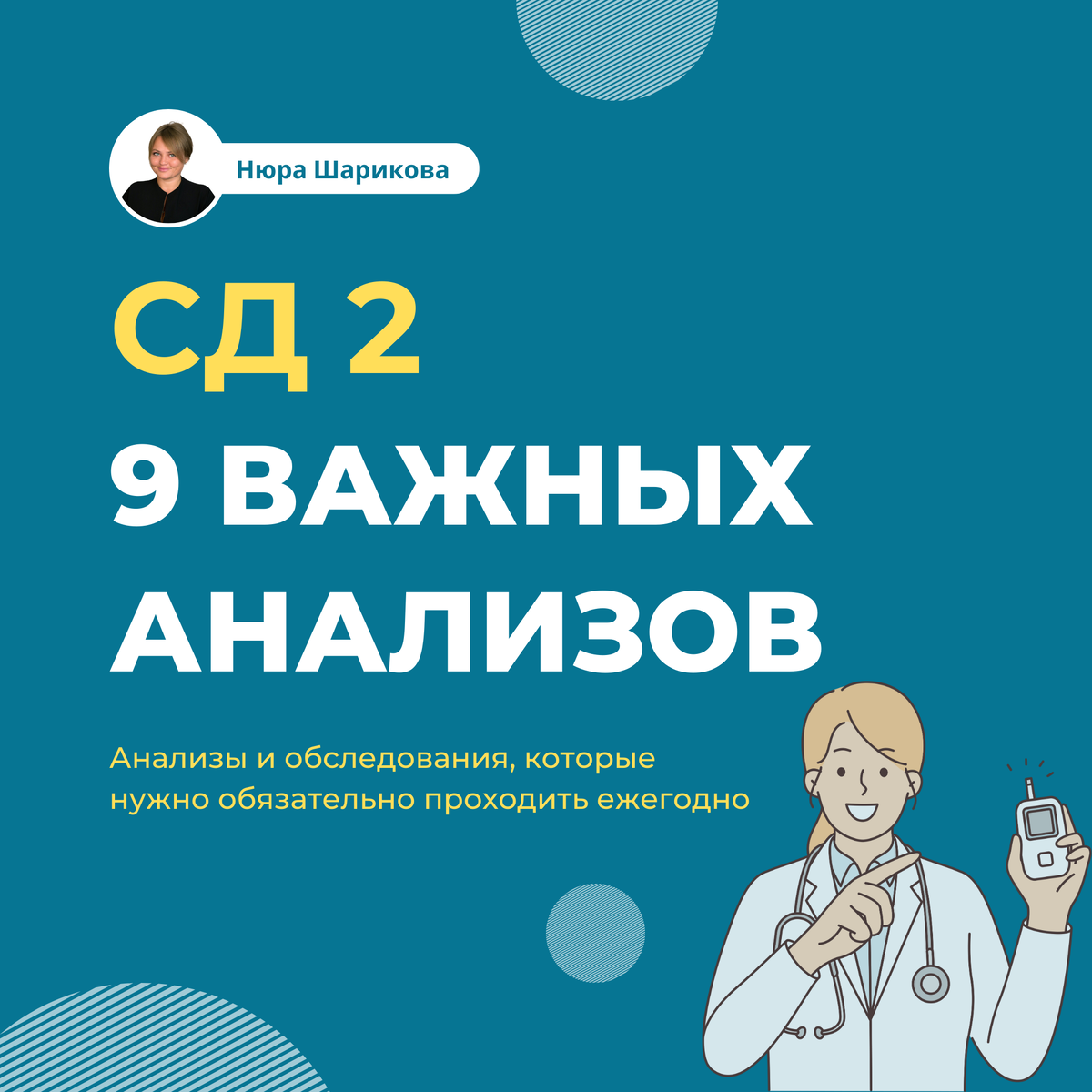 Диабет 2 тип. 9 важных анализов | Диабет. Нюра Шарикова | Дзен