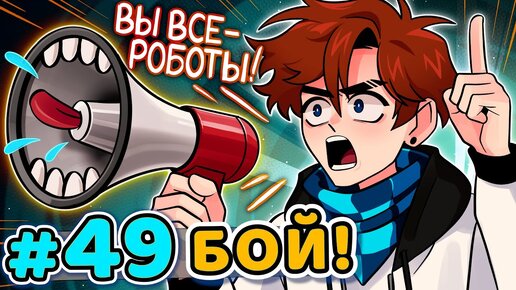 Lp. Последняя Реальность #49 КРИК ПРАВДЫ [Мироходцы] • Майнкрафт