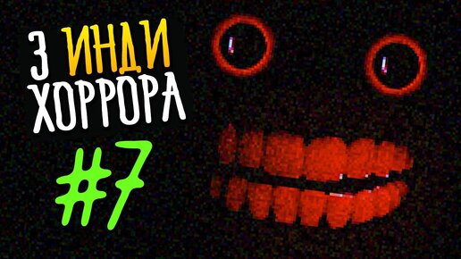 ТРИ ИНДИ ХОРРОРА #7 ► Bloody Room | Home Sweet Home | Satan's Pepper