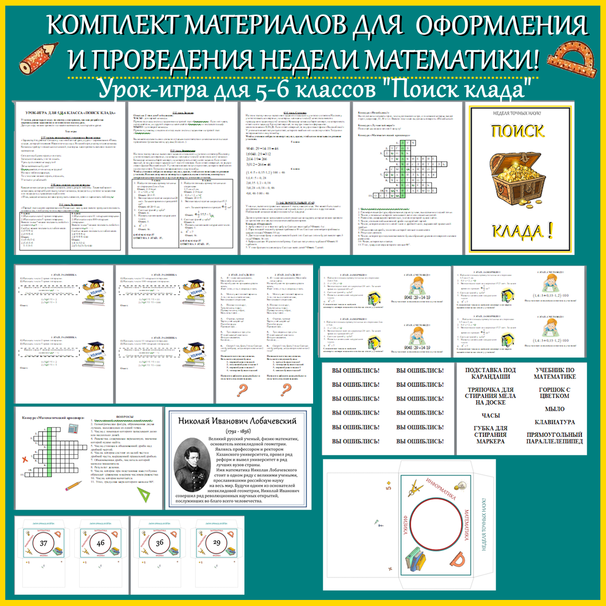 Предметная неделя по математике 3 класс. Идеи неделя математики поделки. Неделя математики материалы. Неделя математики материалы. Неделя математики в начальной школе интересные мероприятия.