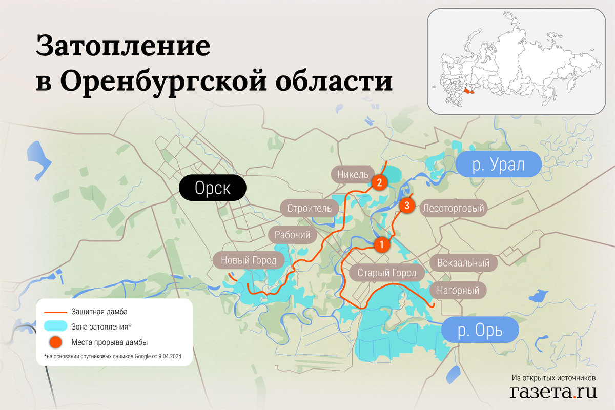 Наводнение в Орске. Зона затопления на инфографике | Газета.Ru | Дзен