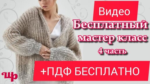 Мастер-класс по вязанию, часть 4: кардиган английской резинкой по мотивам Брунелло Кучинелли. Удивите подруг новым образом