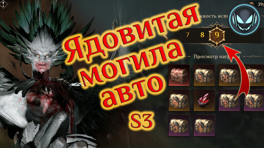 Ядовитая могила 9й этаж на авто, Неумолимая гарпия, S3 | Gray plays | Dragonheir: Silent Gods