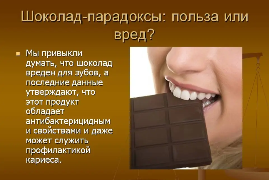 Сколько будет шоколадка. Шоколад вред или польза. Польза и вред шоколада. Полезность шоколада. Шоколад для презентации.