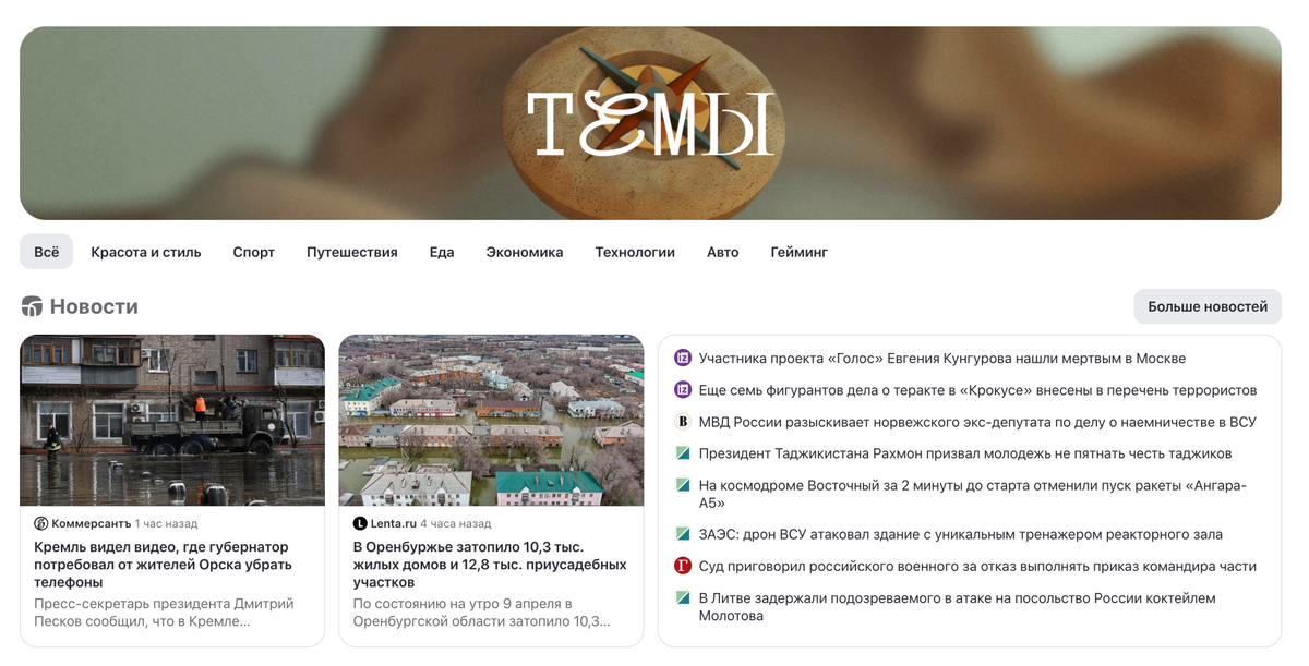 вот так выглядит раздел "темы" на главной странице Дзена