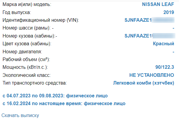 Выписка с сайта ГИБДД
