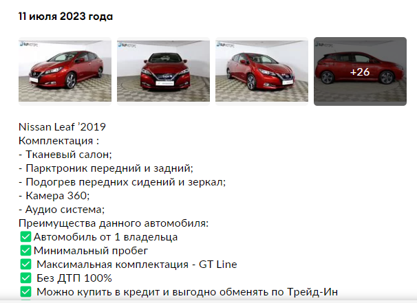 Скрин из объявления