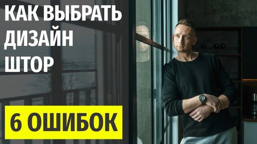 Как оформить окна и выбрать шторы