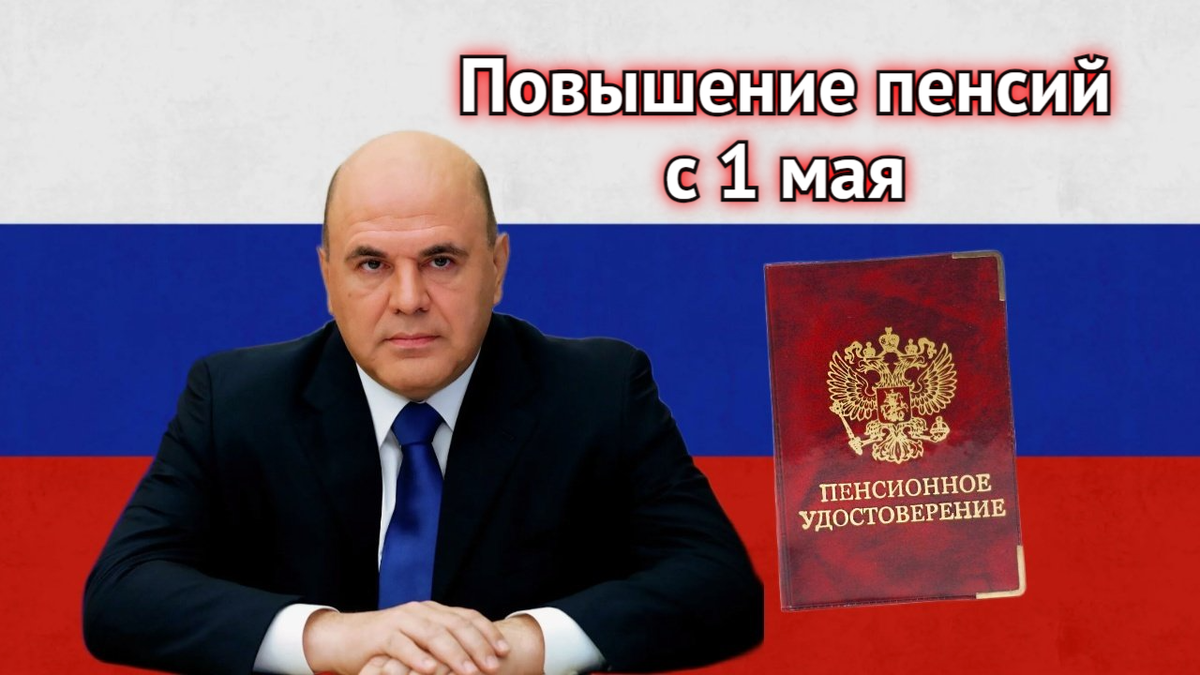 Что с пенсией в 2024 году
